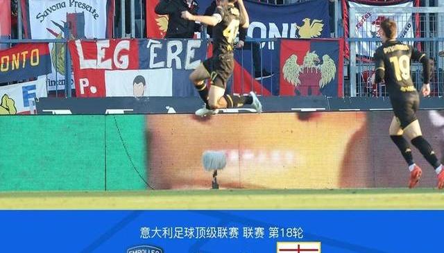 包含热那亚门将扑救频频，助球队保持不败的词条