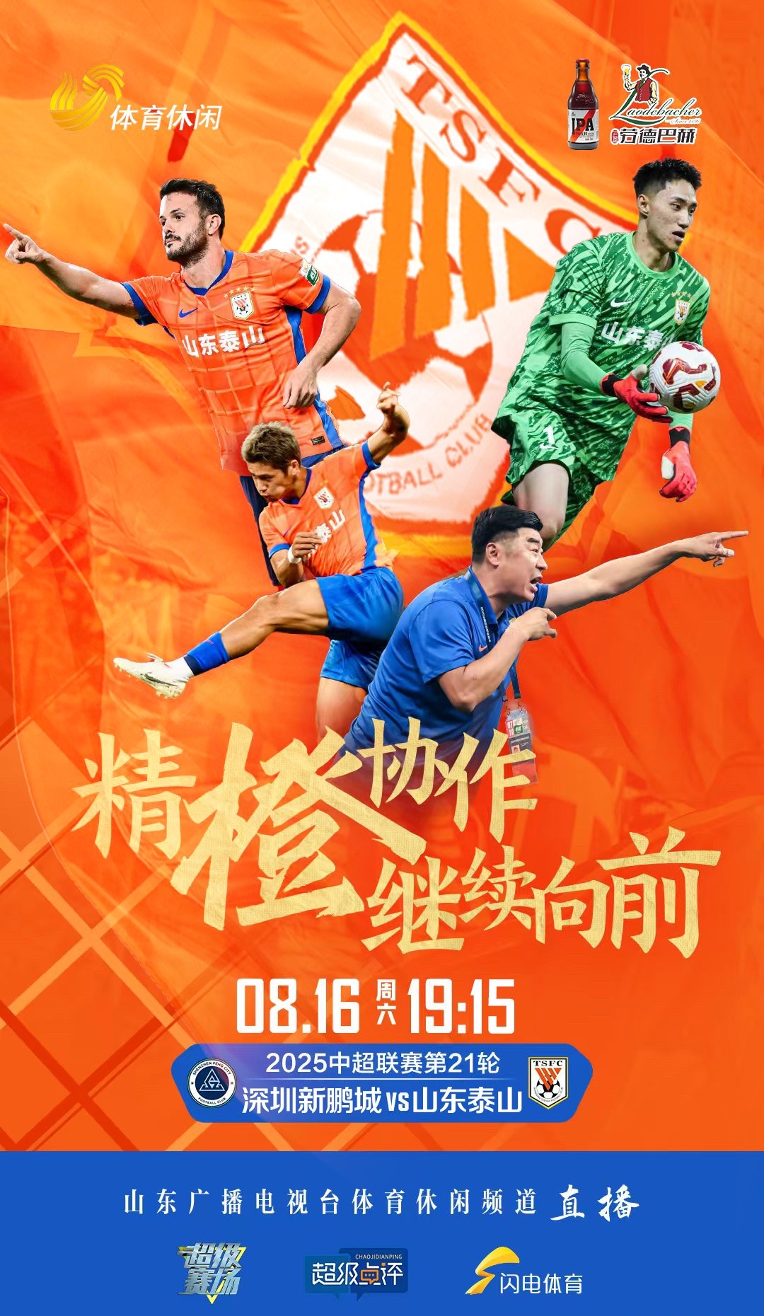 山东泰山主帅放话:澳网常规赛必胜广东男篮,武磊冷笑回应的简单介绍 山东泰山主帅放话:澳网常规赛必胜广东男篮,武磊冷笑回应的简单介绍